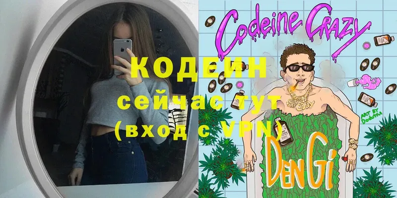 Codein Purple Drank  Бавлы 